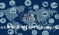 解析：为什么SHIB提到tpWallet价格不对？SHIB、tpW