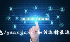 BTC, LTC, 轻钱包/guanjianci：