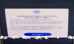 tpWallet为什么买了却不能卖