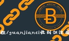 tpWallet空投/guanjianci收到但