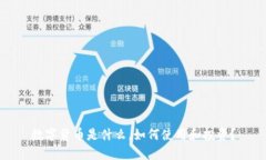 数字货币是什么，如何使用和投资？