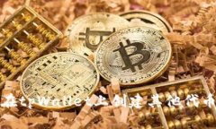 如何在tpWallet上创建其他代