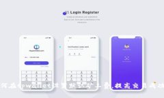 如何在tpwallet设置默认矿工费，提高交易成功率