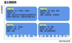 现在加密货币骗局：如何