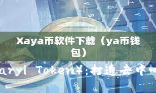 加密货币ATA（Ataryi Token）：打造去中心化金融的新时代