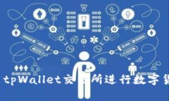 如何使用tpWallet交易所进行