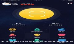 什么是易欧Web3钱包？为什