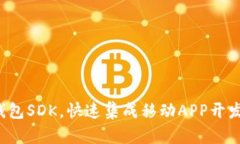 使用以太坊钱包SDK，快速