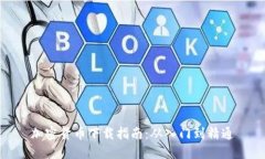 加密货币下载指南：从入