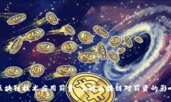 区块链技术应用薪资：了