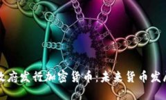 韩国首尔政府发行加密货