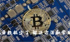 tpwallet历史交易记录数据少