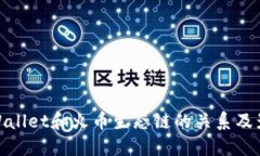 TPWallet和火币生态链的关系
