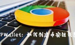 TPWallet: 如何创建币安链钱