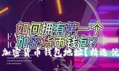 如何查询和下载加密货币