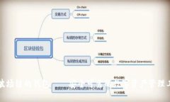TP波场链的钱包——安全可