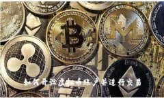 如何开设虚拟币账户并进