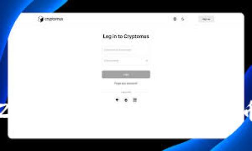 Zcash：保护隐私的加密货币