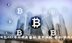 了解OPPO钱包APP中的欢太金