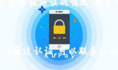 优质tpwallet实名认证流程及