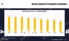 如何在加密货币合约市场