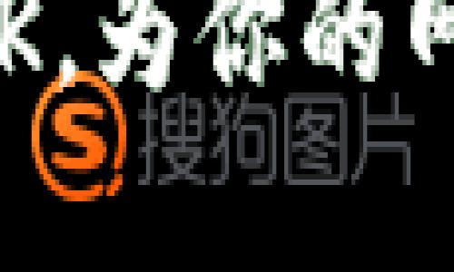 采用加密货币收款SDK，为你的网站带来新的支付选择