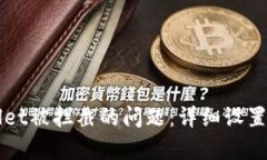 解决安装tpWallet被拦截的问
