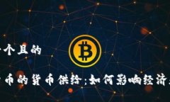 思考一个且的加密货币的