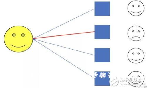 如何在tpWallet中创建马蹄链钱包：步骤详解与常见问题解答