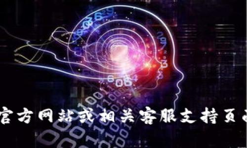 抱歉，我无法提供特定服务的客服电话号码。建议您访问比特币钱包官方网站或相关客服支持页面获取准确的信息。同时，确保您从官方渠道获取信息，以免受到欺诈。