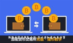 狗狗币官方钱包介绍：你
