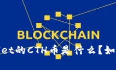 的指南：tpWallet的CTH币是什