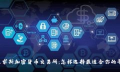 毛里求斯加密货币交易所