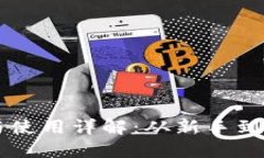 TPWallet注册与使用详解：从