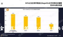 USDT小金库钱包如何进行