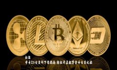 标题中币ZB交易所下载指南