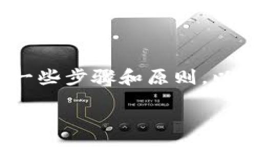 为了创建TBTCs（代币化比特币）在TPWallet中，你需要遵循一些步骤和原则。以下是我为你准备的内容大纲，并附上相关的问题与详细介绍。

如何在TPWallet中创建TBTCs（代币化比特币）
