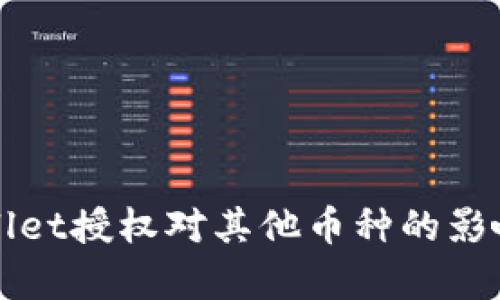TPWallet授权对其他币种的影响解析