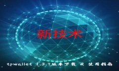 tpwallet 1.3.7版本下载