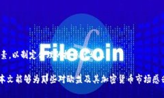  biaoti  欧盟加密货币现状