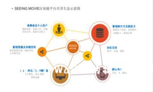 虎符交易所提币到TPWallet的操作指南与注意事项
