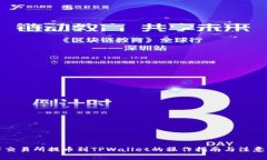 虎符交易所提币到TPWalle