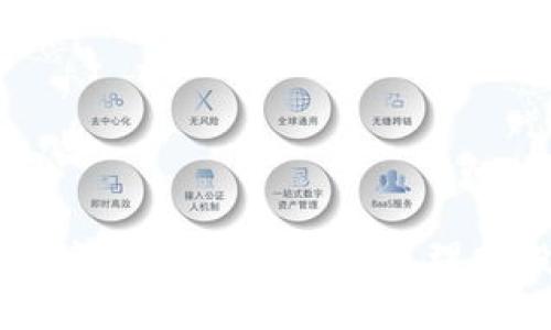  biaoti 数字货币钱包的使用指南：从新手到高手的全面解析 /biaoti 

 guanjianci 数字货币钱包, 加密货币, 区块链, 数字资产管理 /guanjianci 

### 内容主体大纲

1. 引言
   - 数字货币钱包的定义
   - 数字货币的发展背景与趋势

2. 数字货币钱包的类型
   - 热钱包与冷钱包的区别
   - 硬件钱包介绍
   - 软件钱包介绍
   - 网络钱包概述

3. 如何选择合适的数字货币钱包
   - 安全性考虑
   - 兼容性与支持的币种
   - 用户体验与界面设计
   - 费用与手续费

4. 数字货币钱包的基本使用方法
   - 创建钱包的步骤
   - 备份与恢复钱包
   - 发币与收币的流程

5. 数字货币钱包的高级功能
   - 交易记录查询
   - 多签名钱包
   - 钱包的安全配置

6. 数字货币钱包日常管理
   - 如何安全管理数字资产
   - 监控市场动态与资产价值

7. 数字货币钱包的常见问题与解答
   - 遇到的钱包问题及解决办法

8. 结论
   - 数字货币钱包的未来展望
   - 对新手的建议

### 文章内容

#### 引言

近年来，数字货币的迅速崛起吸引了越来越多的投资者和普通用户，数字货币钱包也随之成为了必不可少的工具。数字货币钱包不仅是存储、管理数字资产的地方，也是进行交易和投资的基础设施。无论您是刚入门的新人，还是已有一定经验的投资者，了解数字货币钱包的用法都至关重要。

#### 数字货币钱包的类型

##### 热钱包与冷钱包的区别

数字货币钱包主要分为热钱包和冷钱包。热钱包是指连接互联网的钱包，方便快捷，但相对安全性较低，容易受到黑客攻击。代表性产品如手机应用和网页钱包。冷钱包则是离线存储的设备，如硬件钱包、纸钱包等，安全性高，非常适合长时间存储数字资产。

##### 硬件钱包介绍

硬件钱包是专门用于存储数字资产的物理设备，例子包括Ledger和Trezor。因为其离线存储的特性，硬件钱包被认为是最安全的选择。用户可以通过USB接口连接到电脑进行交易，此外，一些硬件钱包还支持移动设备连接。为了确保安全，用户在设置设备时可以选择创建高强度的PIN码。

##### 软件钱包介绍

软件钱包是一个应用程序，可以在手机、电脑或者其他设备上安装使用。这些钱包使用私钥来管理用户的数字资产，通常提供多种便捷的交易功能。软件钱包的种类众多，有的支持多币种，有的则专注于单一币种。

##### 网络钱包概述

网络钱包通常是指完全基于互联网的数字货币钱包，用户可以通过浏览器访问。此类钱包易于使用，但安全性较低，因为用户的私钥由第三方托管。建议选择信誉良好且安全性高的网络钱包。

#### 如何选择合适的数字货币钱包

##### 安全性考虑

选择数字货币钱包时，安全性是重中之重。用户应关注钱包的加密技术、二步验证（2FA）等安全措施，防止盗币风险。此外，了解钱包的开发团队及其声誉也是选择的关键因素。

##### 兼容性与支持的币种

数字货币市场上有数千种币种，选择支持您投资的币种的钱包非常重要。有些钱包支持多种主流数字货币，而有些则仅支持特定的钱币。根据您的需求选择合适的钱包可以避免后续的麻烦。

##### 用户体验与界面设计

用户体验和界面友好度也影响着钱包的选择。新手用户应选择界面直观、易于操作的钱包，而资深用户则可能对功能复杂性、交易速度和交易费用有更高的要求。

##### 费用与手续费

不同钱包在使用过程中可能会收取不同的手续费，包括存取款、转账等。使用前，应仔细阅读相关条款，尤其是当您打算大额交易时，费用的差异能直接影响到您的投资收益。

#### 数字货币钱包的基本使用方法

##### 创建钱包的步骤

创建数字货币钱包通常需要下载应用或在官网上创建账户。用户需要设置自己的密码，并生成一对公钥和私钥。注意安全保存私钥，一旦丢失将无法恢复存储在钱包中的资产。

##### 备份与恢复钱包

用户在创建钱包后，应立即备份关键数据，如助记词或私钥。备份通常有多种方式，包括书面记录、安全云存储等。若需要恢复钱包，用户需使用相应的方法输入之前保存的助记词或私钥。

##### 发币与收币的流程

数字货币的转账过程非常简单。在钱包中选择“发币”，输入对方的地址和转账金额后，确认交易即可。而收币则只需要给对方自己的钱包地址即可，确保地址的准确性，以免造成资产损失。

#### 数字货币钱包的高级功能

##### 交易记录查询

大部分钱包提供交易记录的功能，用户可以查看自己过往的所有交易记录。这不仅包括转账和收款日期、金额，还有交易的状态信息。这是管理和核对账户数量的重要环节。

##### 多签名钱包

多签名钱包要求多个密钥中的任意组合签署交易才能进行操作，增加了钱包的安全性。这种钱包非常适合团队使用，能够有效预防单一密钥被盗带来的风险。

##### 钱包的安全配置

用户还可以对钱包进行安全设置，如启用二步验证、设置交易限额等。选择复杂的密码及定期变更密码同样也是提高安全性的好办法。

#### 数字货币钱包日常管理

##### 如何安全管理数字资产

定期检查钱包的安全设置，及时更新软件，避免使用公共Wi-Fi进行交易是管理数字资产的基本原则。此外，定期做备份也是保护资产的重要环节。

##### 监控市场动态与资产价值

用户可以通过相关应用获取实时的市场动态，了解自己资产的当前价值。有效的资产监控可以帮助用户在适当的时机做出决策，降低投资风险，增加收益。

#### 数字货币钱包的常见问题与解答

##### 遇到的钱包问题及解决办法

1. **问题：钱包忘记密码该怎么办？**
   如果发生这种情况，多数钱包提供找回或重置密码的选项。用户需要依赖之前的备份，恢复钱包以获得访问权限。

2. **问题：如何确保私钥的安全性？**
   私钥应保存在安全且不易被他人访问的地方，使用加密存储设备也是一种常见的方法。避免在互联网上分享私钥，避免使用不信任的应用。

3. **问题：钱包被黑客攻击了怎么办？**
   一旦发现钱包遭到攻击，应立即将剩余资产转移到其他安全的钱包中，并检查相关安全日志。接下来，用户应提升安全设置。

4. **问题：如何应对市场波动？**
   市场波动是常见现象，用户可以通过定期监控及调整投资组合来应对。合理的风险管理能够降低损失机会。

5. **问题：如何选择更安全的钱包？**
   选择钱包时可关注其是否有良好的安全记录、使用加密技术、支持多重认证等。同时查看用户评价及社区反馈也是选择的重要依据。

6. **问题：数字货币钱包是否要定期更新？**
   非常有必要，钱包软件可能定期更新以修复漏洞、增加新功能。及时更新软件能够确保钱包的安全性和功能的完整性。

### 结论

数字货币钱包在现代交易中扮演着至关重要的角色。通过本文的介绍，相信您对数字货币钱包的使用已有了全面的了解。无论您是新手还是资深玩家，选择合适的钱包、安全使用并有效管理资产都是实现理想投资的重要依据。未来随着数字货币的进一步发展，钱包的功能和形式也会不断演变，投资者应持续关注和学习。最后，对于新手用户，建议从小额交易入手，逐步熟悉操作，再增加投资。