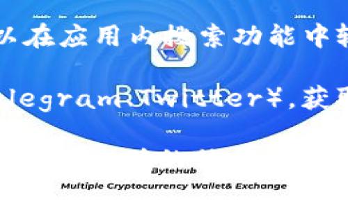在 TP Wallet 的合约地址以及相关的 MDX（Mdex）信息可能会因时间或网络不同而有所变化。我建议您通过以下步骤获取最新的合约地址和相关信息：

1. **访问 Mdex 官方网站**：访问 [Mdex 官方网站](https://mdex.com/) 可以获取最准确和最新的信息。

2. **查阅区块链浏览器**：您可以使用区块链浏览器，如 Etherscan、BscScan 等，输入“MDX”进行搜索以便找到最新的合约地址。

3. **TP Wallet 应用内搜索**：如果您已在使用 TP Wallet，您可以在应用内搜索功能中输入“MDX”，以查看相关信息及合约地址。

4. **社区和社交媒体**：加入 Mdex 的官方社交媒体或社区（如 Telegram、Twitter），获取公告和重要更新。

在这里我无法提供特定的合约地址，但上述步骤可以确保您获得最新和最准确的信息。请保持警惕，务必只从官方渠道获取信息，以避免潜在的诈骗或错误信息。