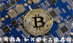 以太坊钱包中文版使用指