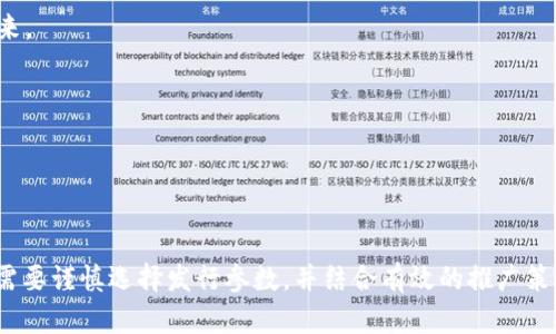 如何在tpWallet上发行自己的数字货币

tpWallet, 发行数字货币, 加密货币, 区块链技术/guanjianci

### 内容主体大纲

1. 引言  
   1.1 数字货币的定义与发展  
   1.2 tpWallet的介绍及其特点  

2. 为什么选择tpWallet发行数字货币  
   2.1 tpWallet的安全性  
   2.2 用户友好的界面  
   2.3 支持多种区块链  

3. 发行数字货币的基本步骤  
   3.1 选择区块链  
   3.2 创建数字货币  

4. 在tpWallet上发行自己的币的详细流程  
   4.1 注册tpWallet账户  
   4.2 创建新的代币  
   4.3 设置代币属性  
   4.4 发布并管理代币  

5. 通常遇到的问题及解决方案  
   5.1 发行的代币无法显示  
   5.2 如何确保代币的安全性  
   5.3 遇到技术问题时的支持途径  

6. 如何推广自己的数字货币  
   6.1 市场营销策略  
   6.2 社交媒体宣传  
   6.3 建立社区支持  

7. 结论  

### 引言

#### 数字货币的定义与发展
数字货币是指采用密码学技术生成的货币形式，其主要特点是去中心化、透明度高以及交易记录不可篡改。从2009年比特币的诞生至今，数字货币市场经历了快速的发展，吸引了众多参与者。

#### tpWallet的介绍及其特点
tpWallet是一款强大的数字资产钱包，不仅支持多种数字货币，还具有便捷的用户界面和强大的安全机制。用户可以轻松管理、交易和储存各种数字资产。

### 为什么选择tpWallet发行数字货币

#### tpWallet的安全性
tpWallet采用先进的加密技术，确保用户的资产安全。钱包的私钥保存在用户的设备上，而不是服务器上，从而减少了黑客攻击的风险。

#### 用户友好的界面
tpWallet具有直观的用户界面，用户可以快速上手，无需复杂的操作就能进行数字货币的发行和管理。

#### 支持多种区块链
tpWallet支持多种区块链技术，包括以太坊、波场等，用户可以根据不同需求选择最适合自己的平台来发行代币。

### 发行数字货币的基本步骤

#### 选择区块链
在发行数字货币之前，首先需要选择你想要发行的区块链平台。不同的平台有不同的特性和交易费用，用户必须根据自身需求做出合理选择。

#### 创建数字货币
发行数字货币涉及定义其名称、符号、总供应量等特性，用户需要对代币的功能、目标受众和使用场景进行详细规划。

### 在tpWallet上发行自己的币的详细流程

#### 注册tpWallet账户
首先，用户需要在tpWallet官方网站进行注册，并完成身份验证以保障资产安全。这一步非常重要，因为只有注册用户才能进行后续的操作。

#### 创建新的代币
登录tpWallet后，用户可以找到创建代币的选项，根据系统提示填写必要的参数，如代币名称、符号、发行量等。

#### 设置代币属性
代币的属性包括但不限于是否可铸造、是否可销毁等，用户需要根据项目需求合理设置，以确保代币在实际运用中的灵活性和有效性。

#### 发布并管理代币
代币设置完成后，用户可以选择发布，随后便可以在tpWallet中管理自己的数字货币，包括交易、转账等操作。

### 通常遇到的问题及解决方案

#### 发行的代币无法显示
在发行完代币后，有时会出现代币无法在tpWallet中显示的情况。这个问题可能是由于网络延迟、代币属性设置错误等原因导致的。用户可以尝试重新加载界面，或检查代币地址是否准确。

#### 如何确保代币的安全性
为了确保代币的安全性，用户需要定期更新钱包的版本，使用强密码，并开启双重认证。此外，建议将大额资产存放于冷钱包中，以降低被盗风险。

#### 遇到技术问题时的支持途径
用户在使用tpWallet过程中，如遇到技术问题，可以通过官方网站的客服、技术论坛或社区寻求帮助。此外，用户也可以查看tpWallet的常见问题解答，获取相关信息。

### 如何推广自己的数字货币

#### 市场营销策略
为了成功推广自己的数字货币，用户需要制定有效的市场营销策略，包括精准的目标受众定位、合理的市场分析、以及多样化的营销手段。

#### 社交媒体宣传
在社交媒体平台上建立账户，定期发布关于代币的信息、动态和更新，以吸引潜在用户关注并参与到代币的使用中来。

#### 建立社区支持
通过论坛、聊天室、社交媒体等平台，建立自己的用户社区。社区成员可以相互交流、分享使用经验，增强用户黏性。

### 结论

总结以上内容，发行自己的数字货币并不复杂，tpWallet为用户提供了一个安全、便捷的平台。在这一过程中，用户需要谨慎选择发行参数，并结合有效的推广策略，才能让自己的数字货币在市场上获得成功。随着数字货币的普及与发展，掌握这些技能将为用户带来无限可能。