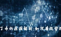 TPWallet中多了币的原因解析