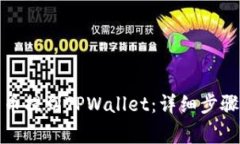 如何将交易所的币提到T