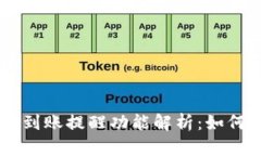TPWallet的到账提醒功能解析