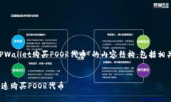 下面是关于“如何在TPWa